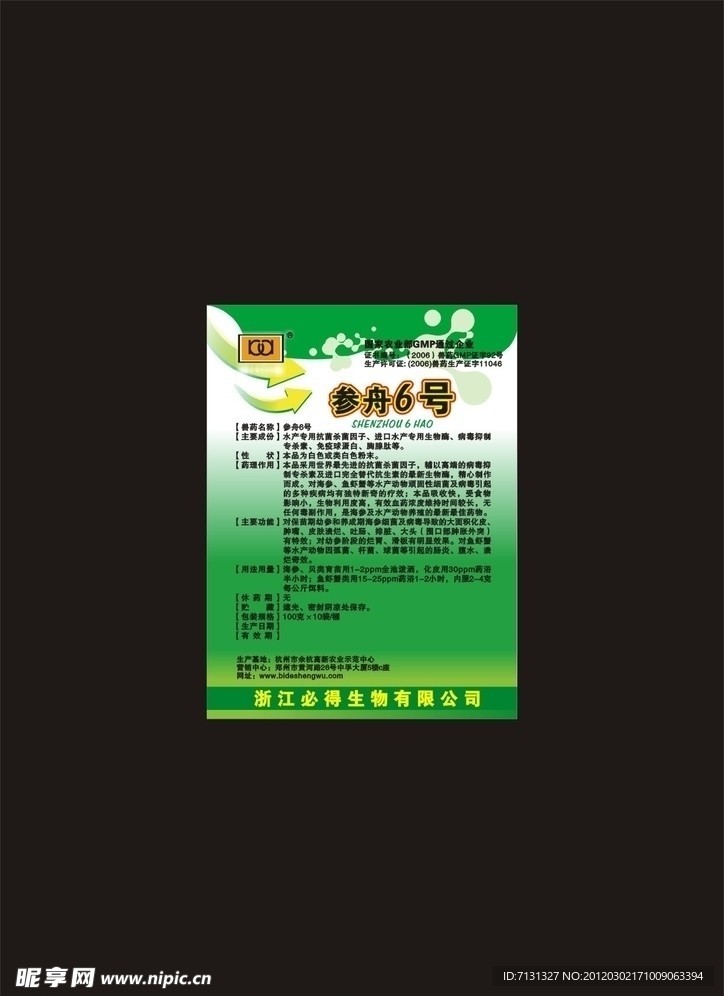 兽药标签