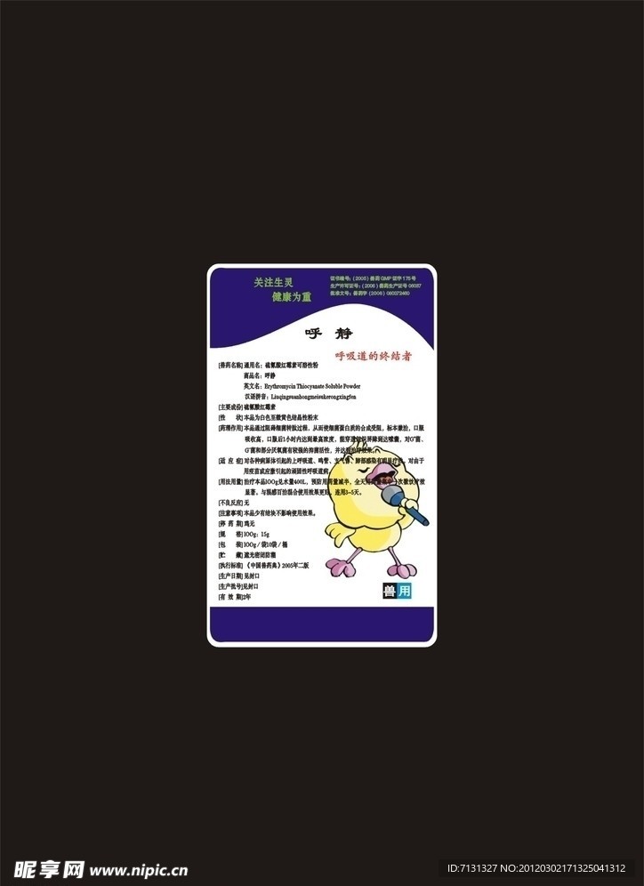 兽药标签