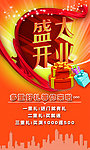 盛大开业