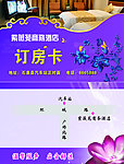 紫薇苑订房卡