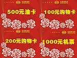 购物卡