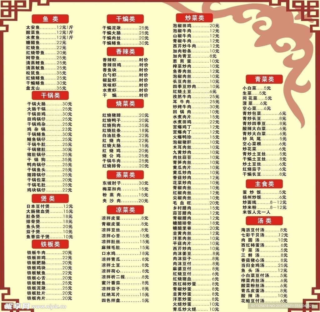 菜谱设计