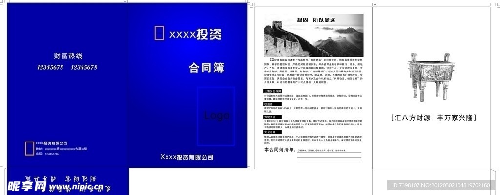合同薄