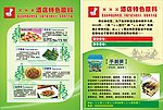 酒楼酒店宣传单
