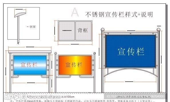 不锈钢宣传栏设计图样