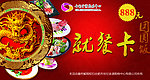 春节团圆饭就餐卡