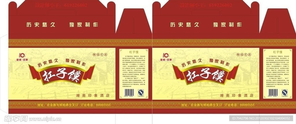 扛子馍