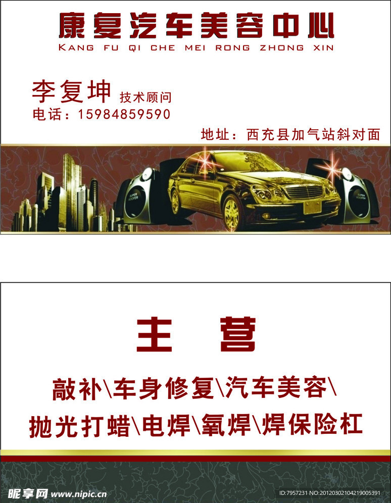 汽车美容名片