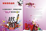某音乐会所宣传单