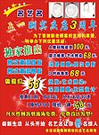 发型传单