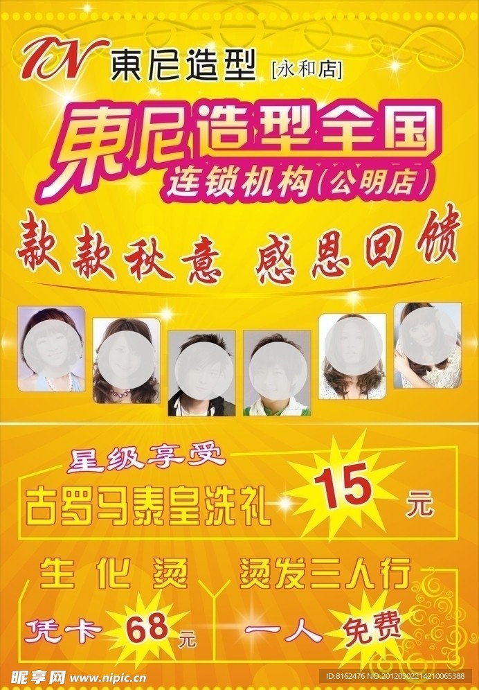 造型宣传单