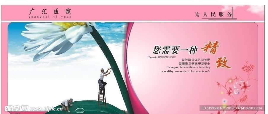 医院 宣传 文化
