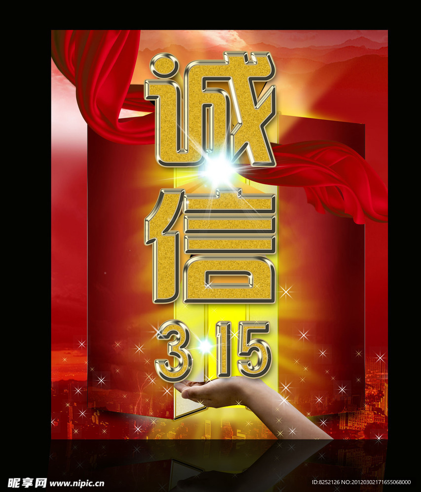 诚信315