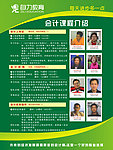 学校会计课程展板设计