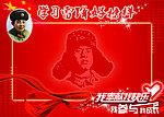 学习雷锋好榜样