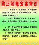 防止触电安全常识