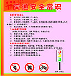 交通安全常识