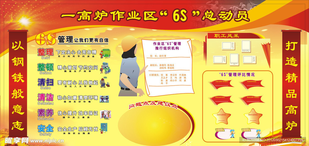 企业6S管理总动员