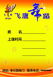 报名卡
