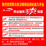 联友厨卫海报