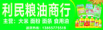 利民粮油