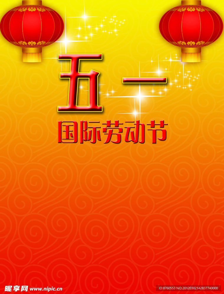 劳动节素材