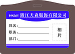 工作证