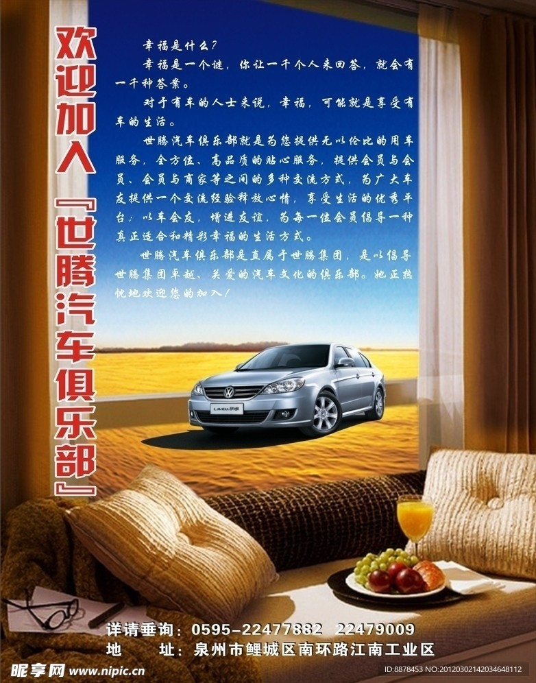 汽车俱乐部