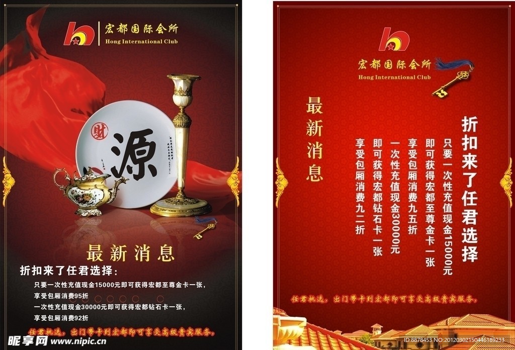 酒店海报设计