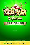 升达地板315爱家行动