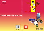 时尚重庆