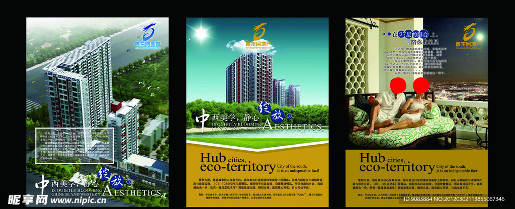 春龙房地产海报