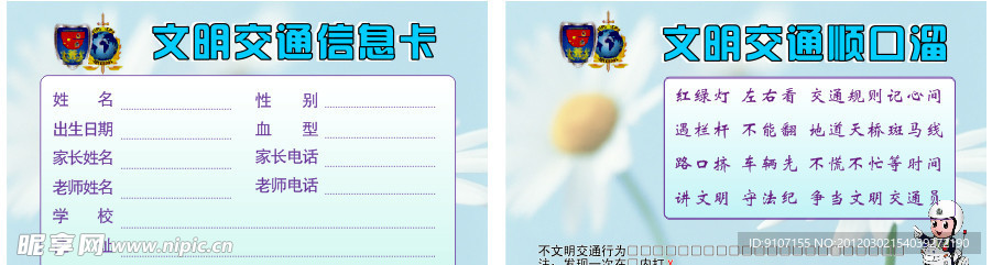 小学生交通信息卡