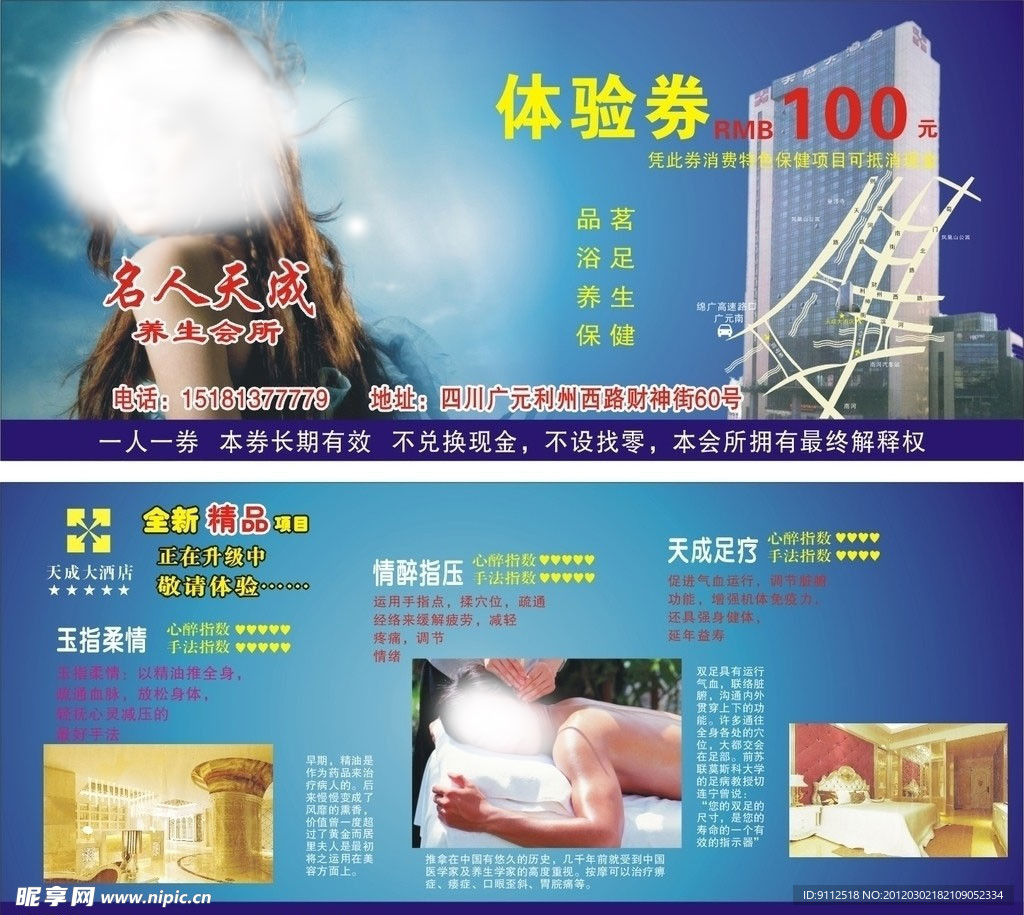 天成体验券