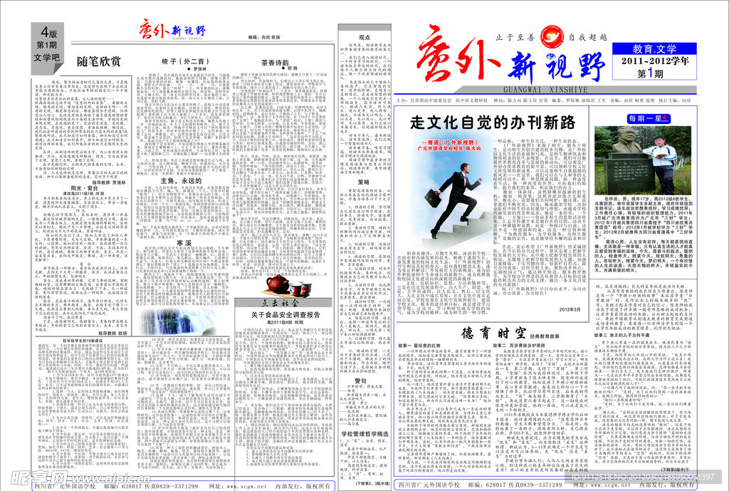 学校报纸