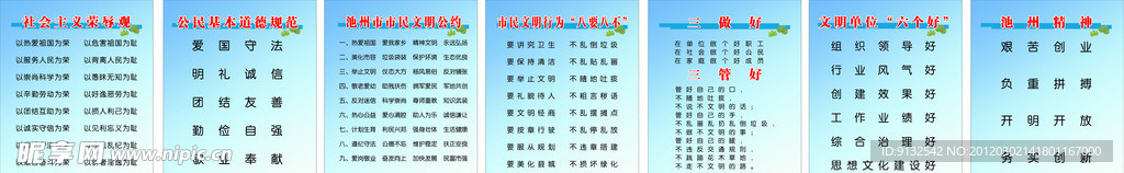 文明创建