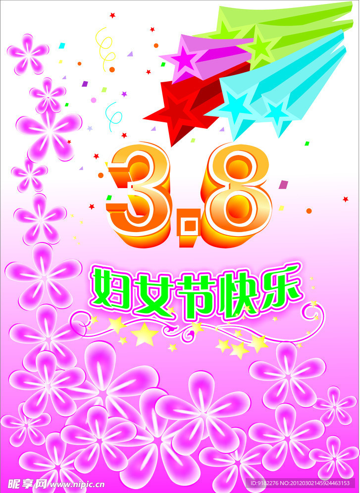 3 8妇女节