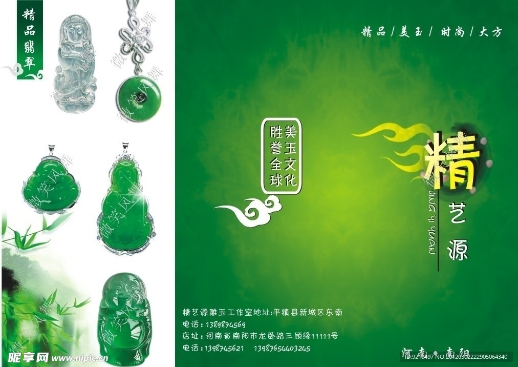 精品翡翠彩页