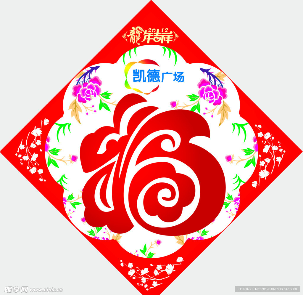 春节福字