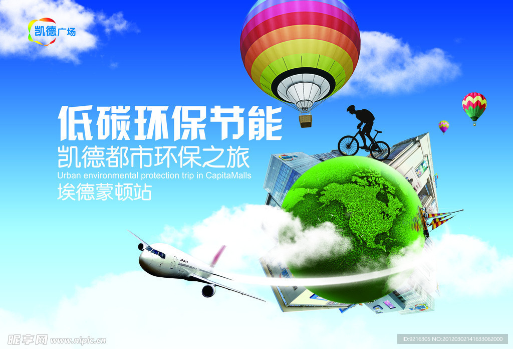 低碳环保节能