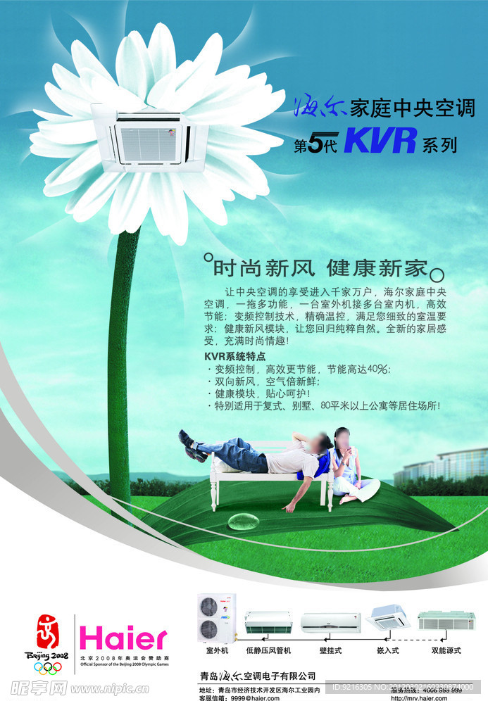 海尔空调广告