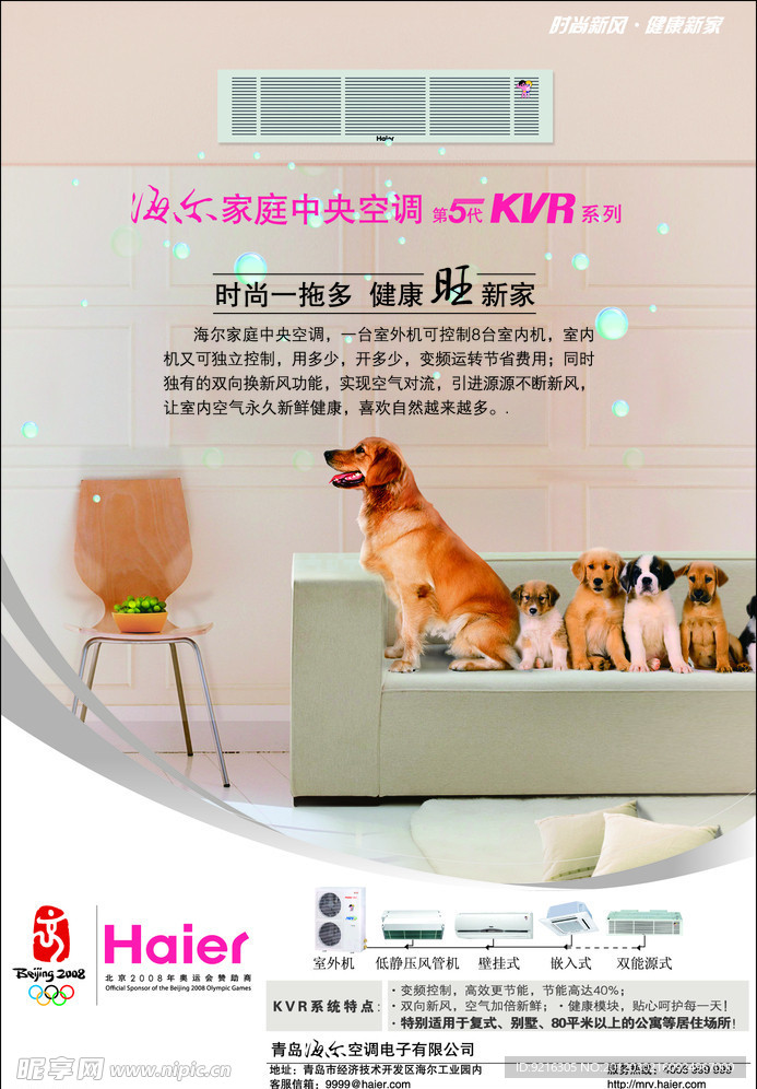 海尔空调广告