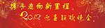 喜迎龙年
