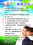 儿童口腔保健常规展板
