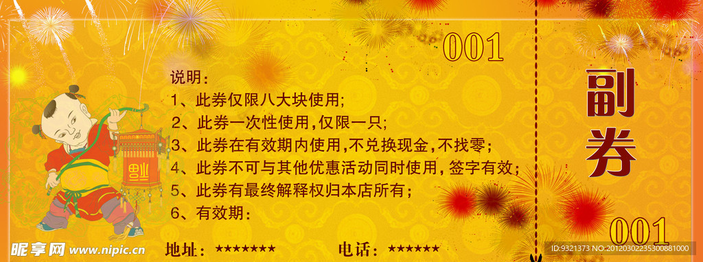 优惠券 代金券