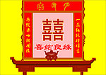 喜结良缘