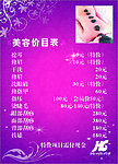 美容价目表