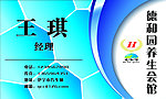 会馆名片