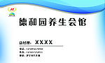 会馆名片
