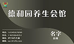 会馆名片